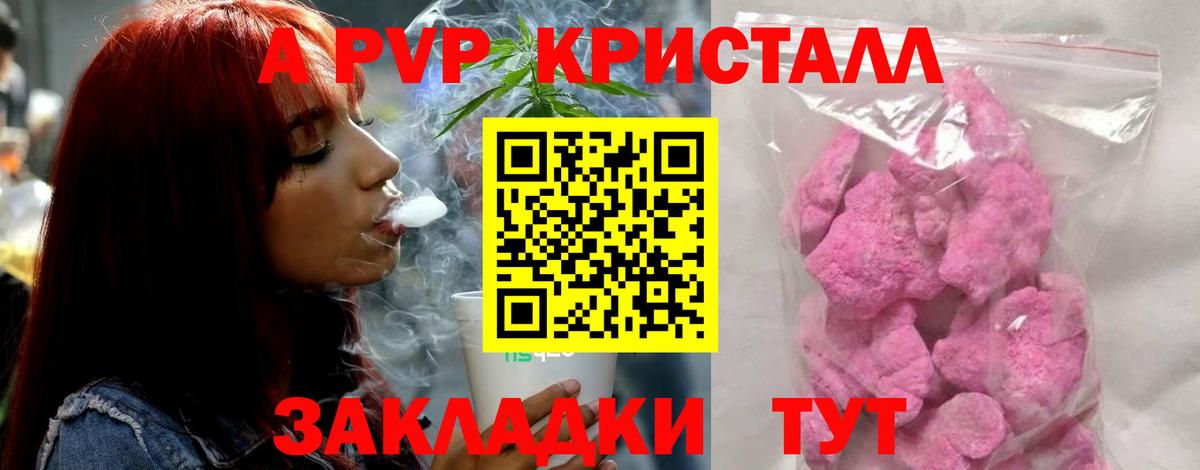 Alfa_PVP кристаллы Электрогорск