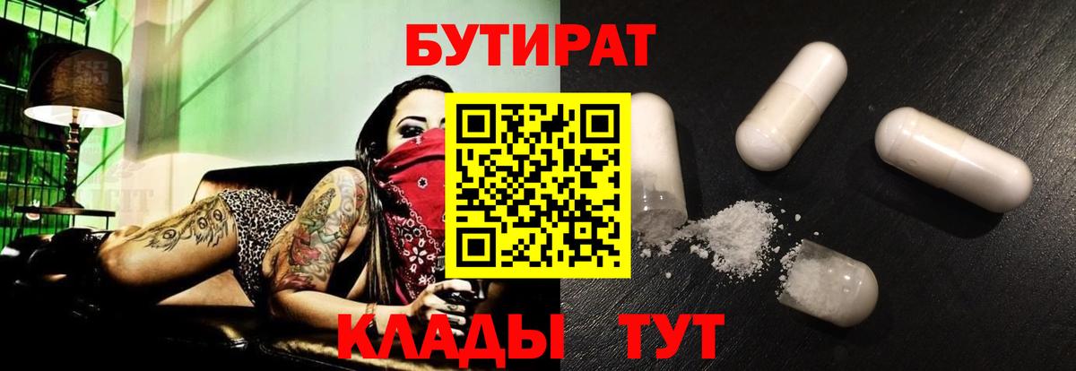 Электрогорск  Бутират бутандиол  Вход с VPN 
