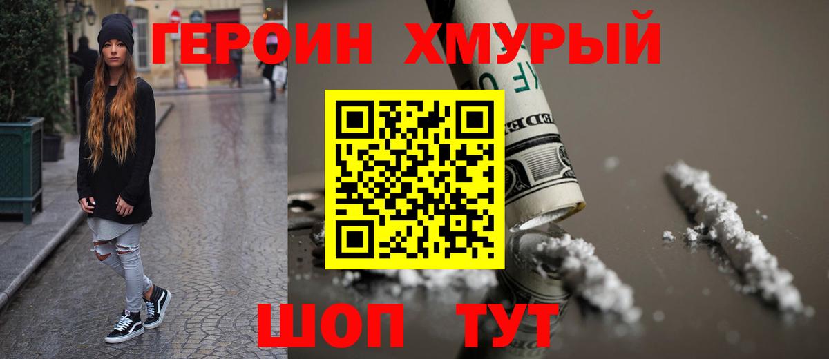 ГЕРОИН афганец  Вход с VPN  Электрогорск 