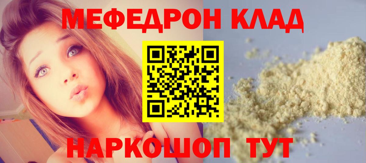 где продают наркотики  Мефедрон mephedrone  Вход с VPN  Меф  МЕФ VHQ  Мефедрон  Электрогорск 