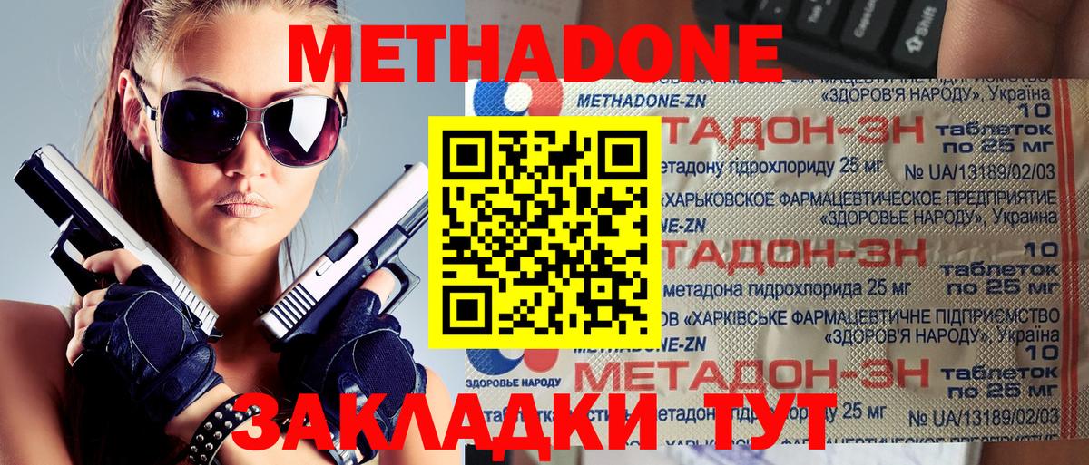 Метадон methadone  Вход с VPN  Электрогорск 